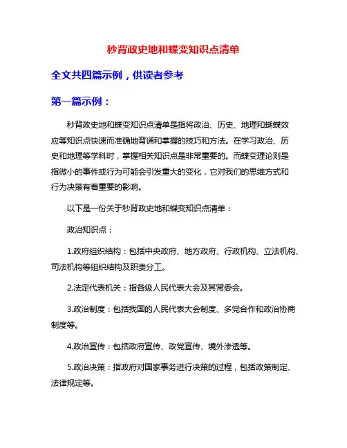 秒背政史地和蝶变知识点清单