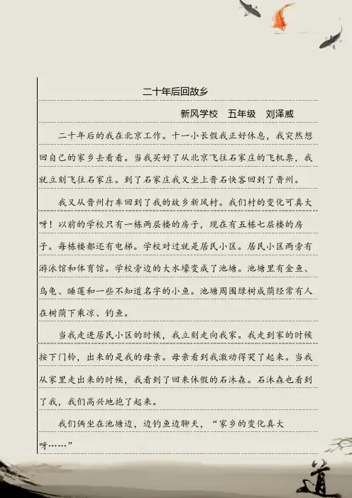 二十年后回故乡