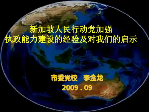 新加坡人民行动  党