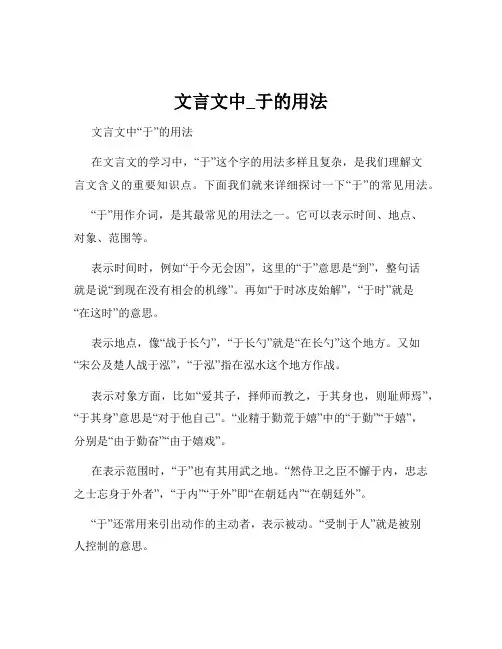 文言文中_于的用法