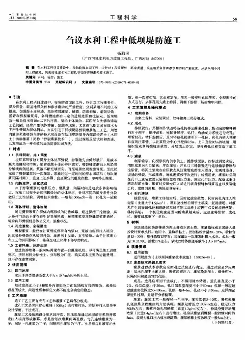 刍议水利工程中低坝堤防施工