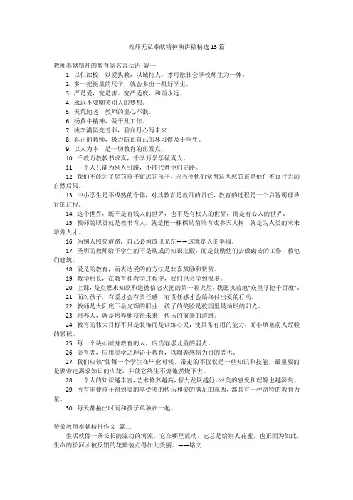 教师无私奉献精神演讲稿精选15篇