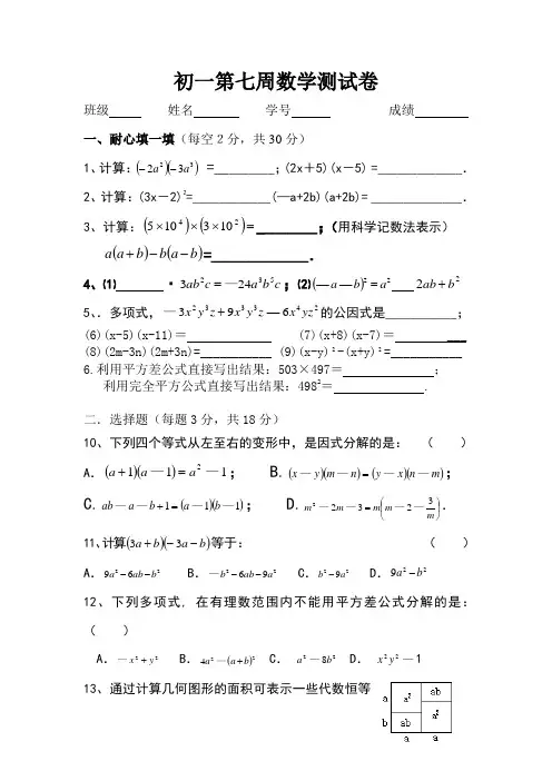 最新苏科版七年级数学第二学期第七周测试