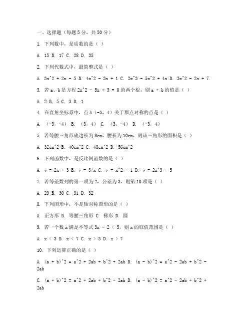 如皋初二期末数学试卷下