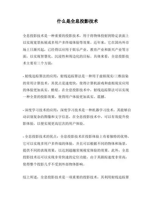 什么是全息投影技术