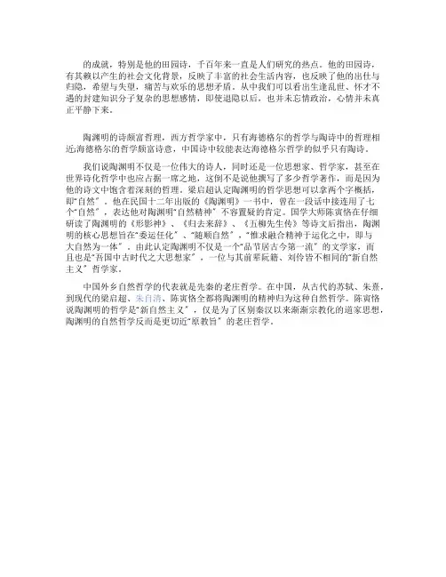 陶渊明的自然哲学