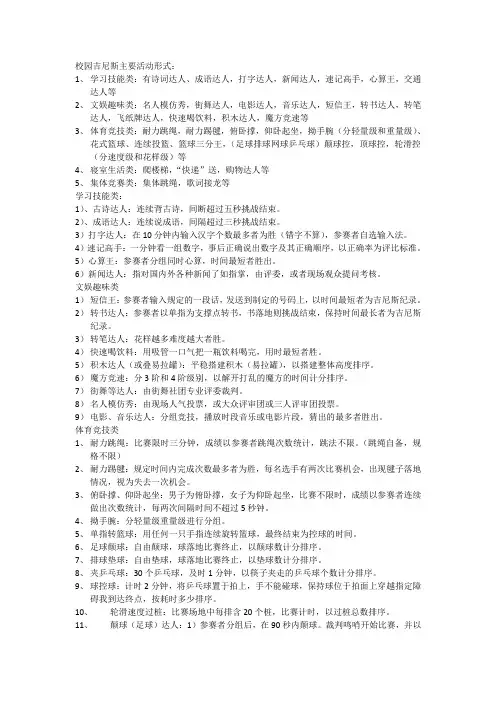 校园吉尼斯活动项目参考