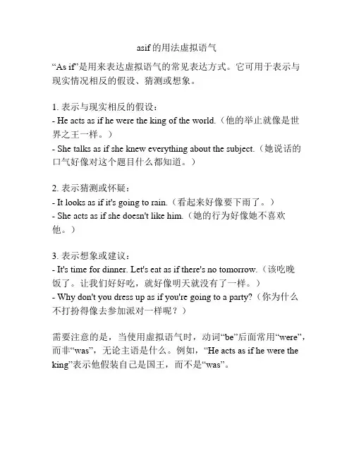 asif的用法虚拟语气
