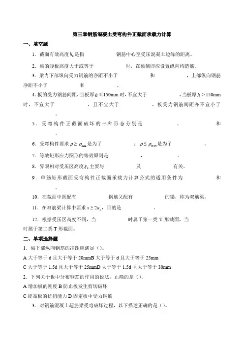 钢筋混凝土受弯构件正截面承载力计算