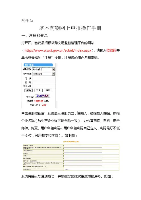 基本药物网上申报手续