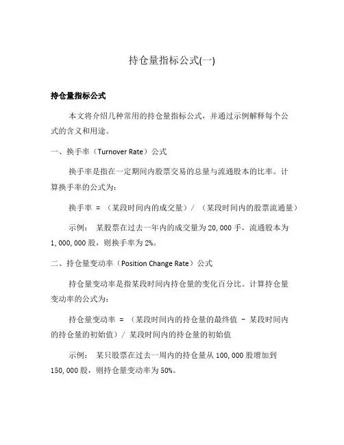 持仓量指标公式(一)