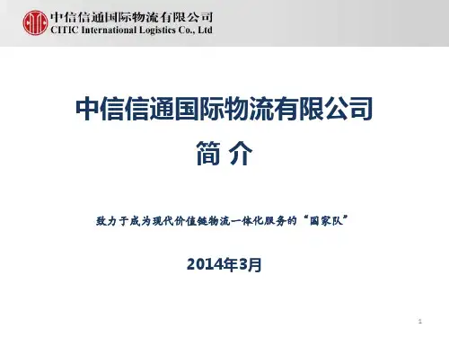 中信物流业务模式简介