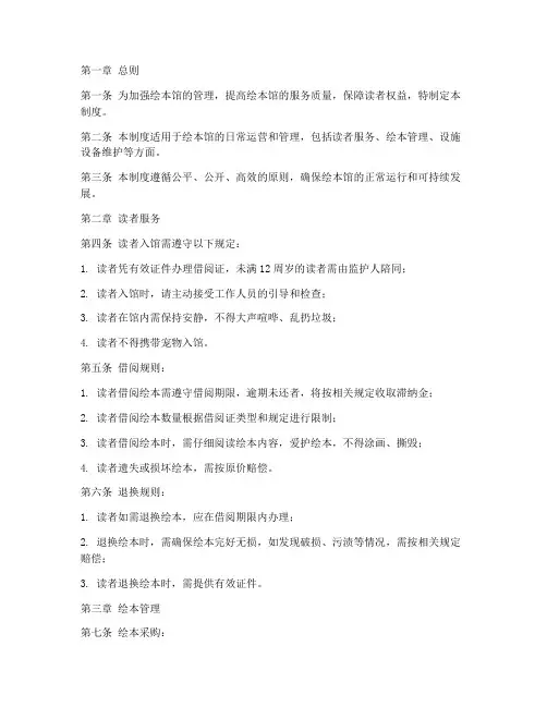 绘本馆日常管理制度范本