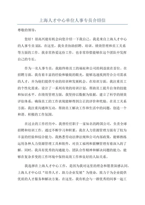 上海人才中心单位人事专员介绍信