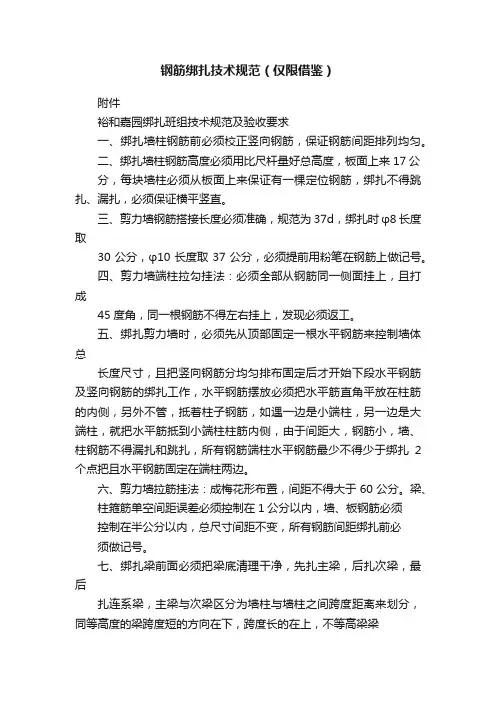钢筋绑扎技术规范（仅限借鉴）
