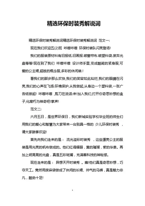 精选环保时装秀解说词