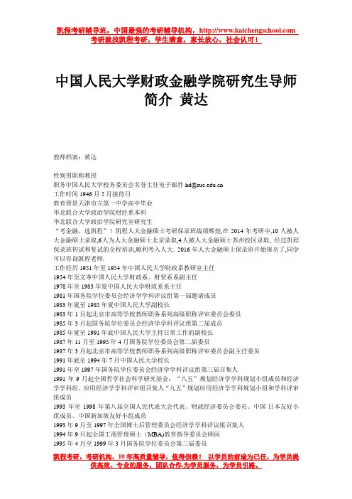 中国人民大学财政金融学院研究生导师简介 黄达