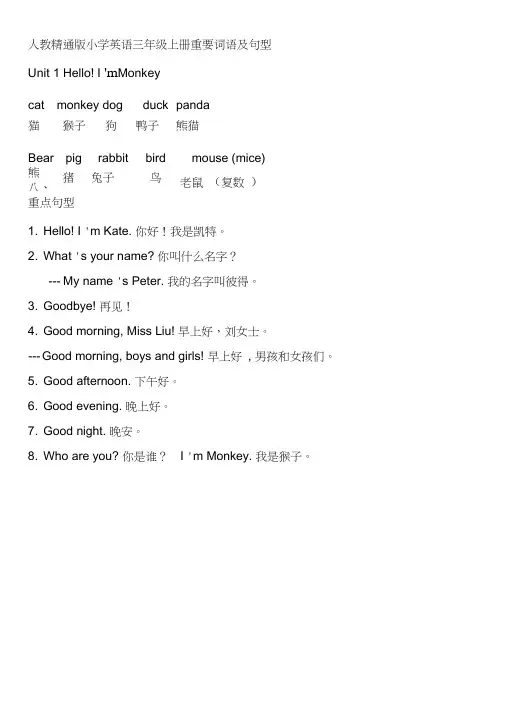 完整word版,人教精通版小学英语三年级上册重要词语及句型(20201121124840)