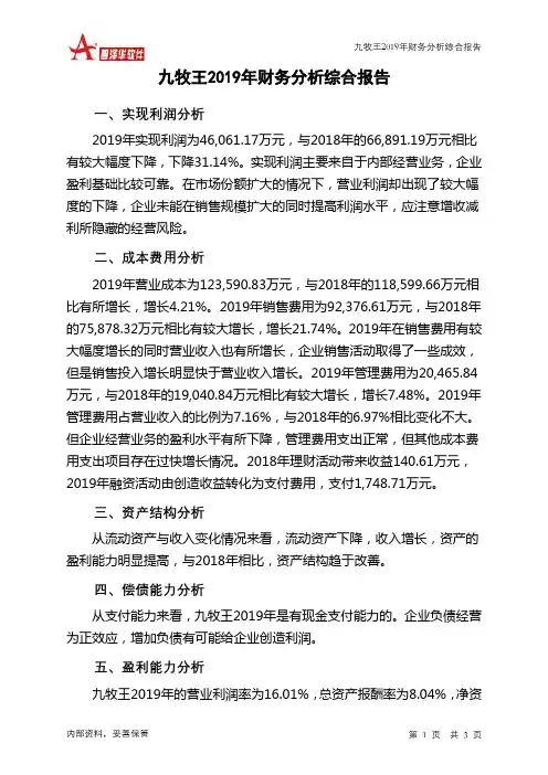 九牧王2019年财务分析结论报告