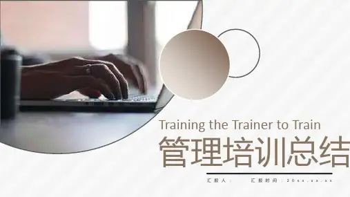 公司中高层部门员工TTT培训岗位职责要求PPT模板课件