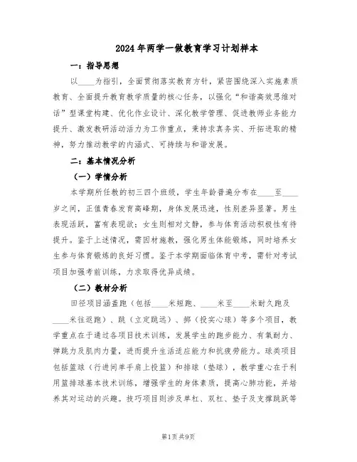 2024年两学一做教育学习计划样本（4篇）