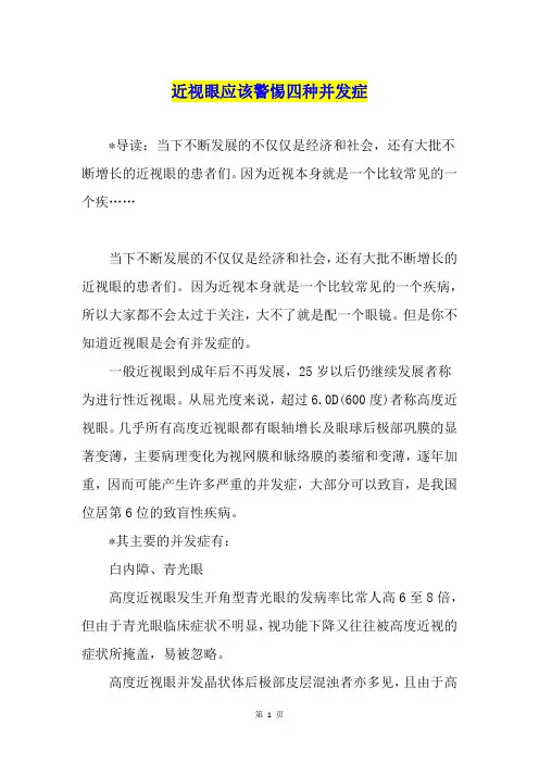 近视眼应该警惕四种并发症