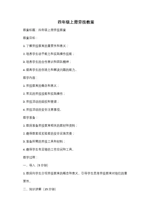 四年级上册劳技教案
