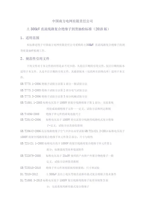 ±500kV直流线路复合绝缘子到货抽检标准(天选打工人)