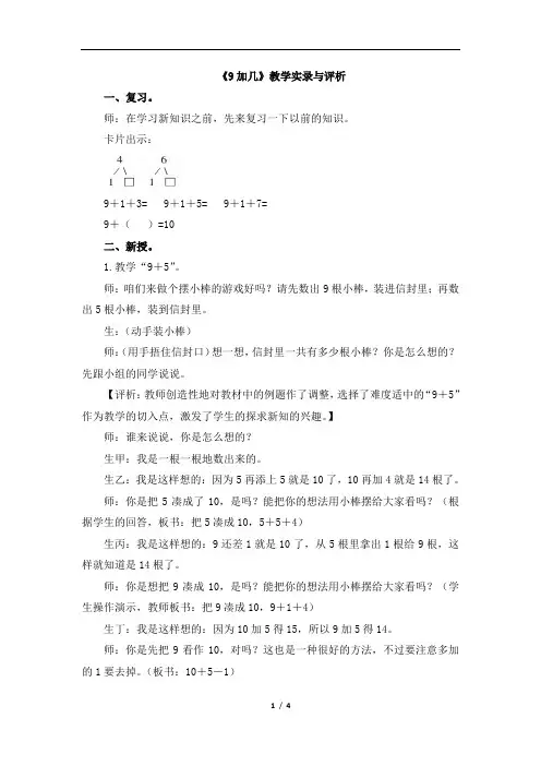 《9加几》教学实录与评析