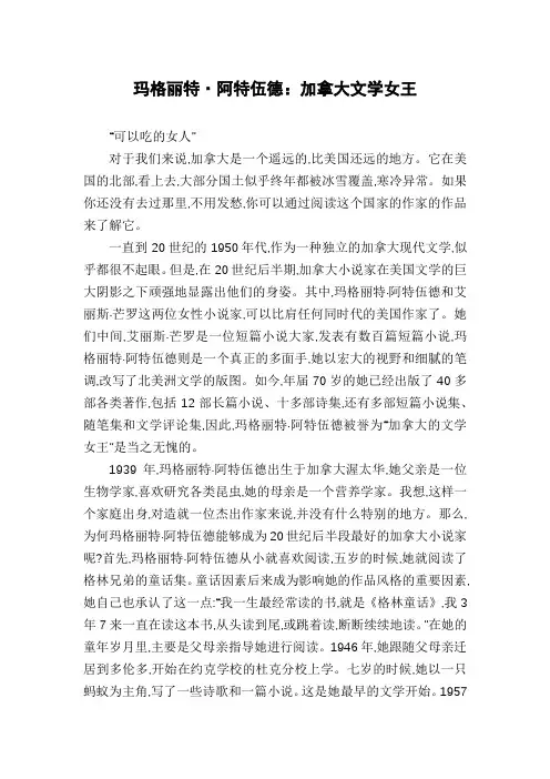 玛格丽特·阿特伍德：加拿大文学女王