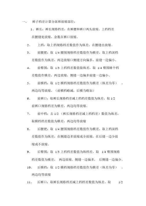 服装工业制版复习资料