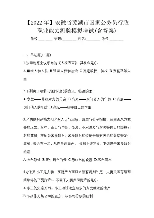 【2022年】安徽省芜湖市国家公务员行政职业能力测验模拟考试(含答案)