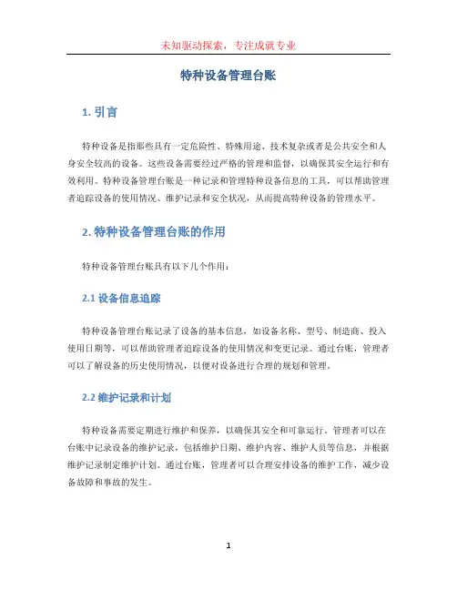 特种设备管理台账 (3)