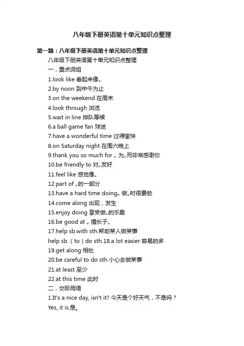 八年级下册英语第十单元知识点整理