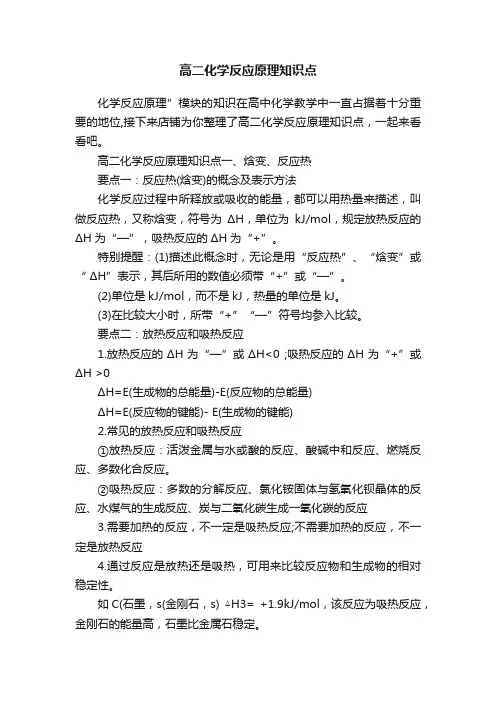 高二化学反应原理知识点