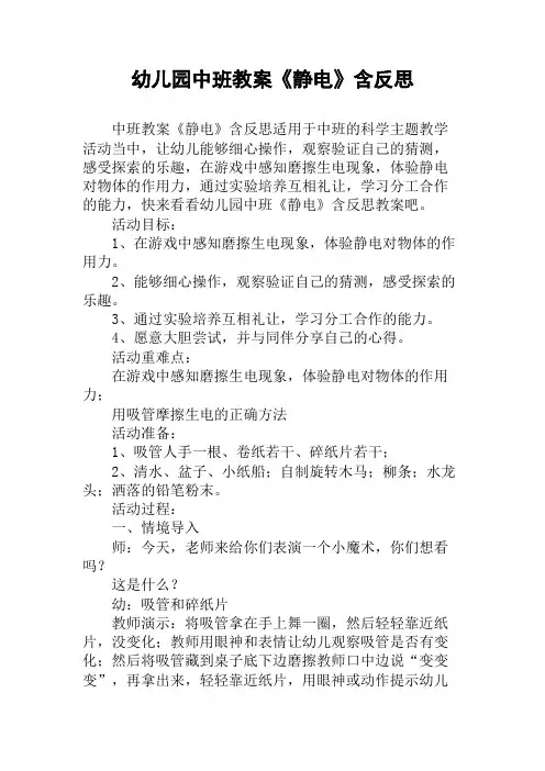 幼儿园中班教案《静电》含反思
