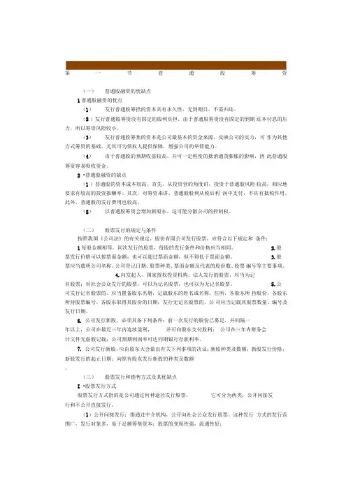 筹资管理知最新识讲解