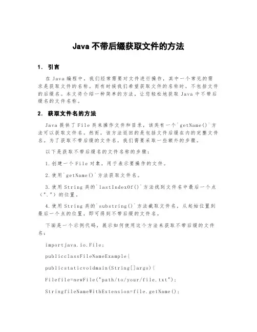 java不带后缀获取文件的方法