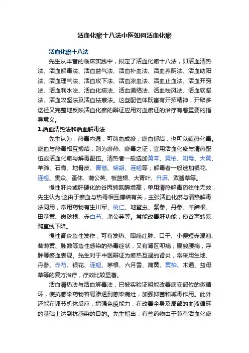 活血化瘀十八法中医如何活血化瘀