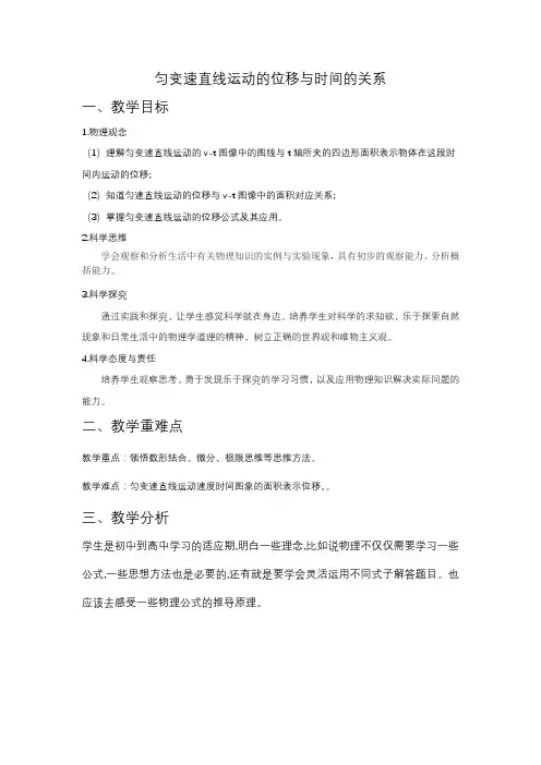 匀变速直线运动的位移与时间的关系 教学设计