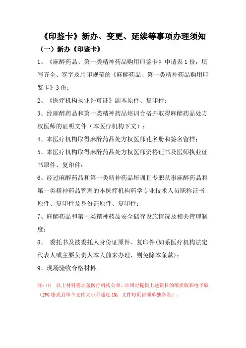 麻醉印鉴卡办理变更延续须知