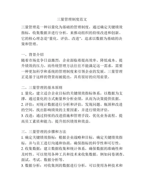 三量管理制度范文
