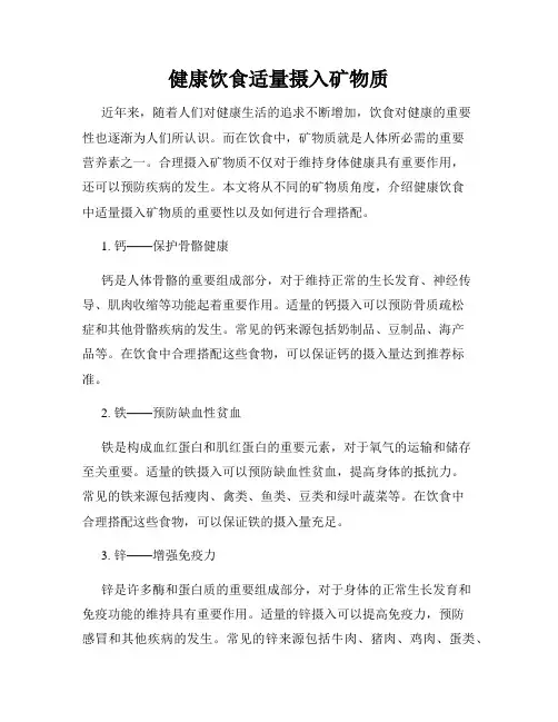 健康饮食适量摄入矿物质