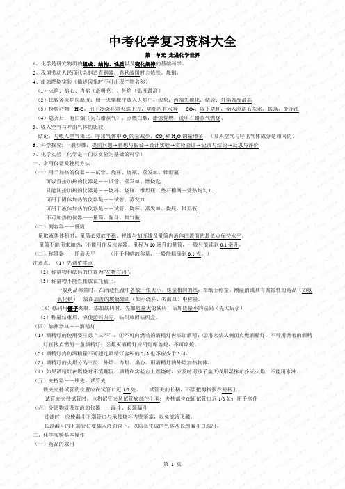 (完整word)中考化学复习资料大全(全套),推荐文档