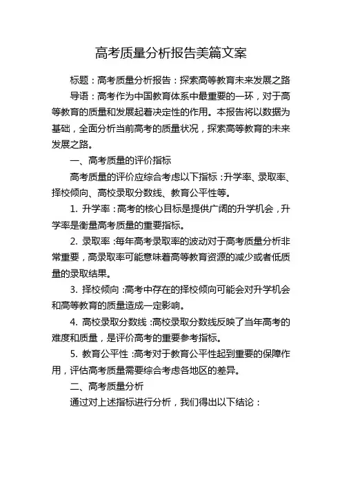 高考质量分析报告美篇文案