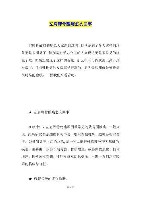 左肩胛骨酸痛怎么回事
