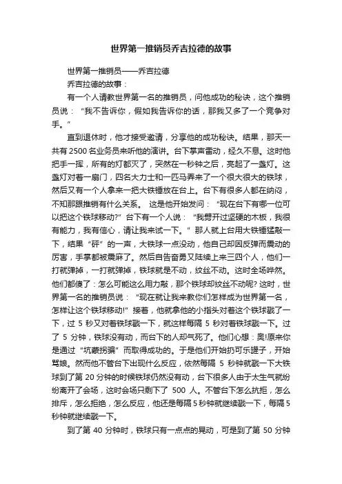 世界第一推销员乔吉拉德的故事