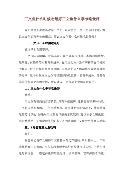 三文鱼什么时候吃最好 三文鱼什么季节吃最好
