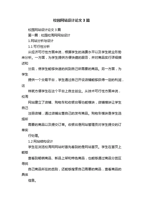 校园网站设计论文3篇