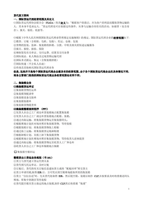 货代复习资料